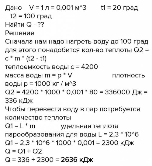 Чтобы нагреть 1 л воды, температура которой 20&nbsp; °c, израсходовали 2600 кдж. определите какое ко