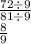 \frac{72 \div 9}{81 \div 9} \\ \frac{8}{9}