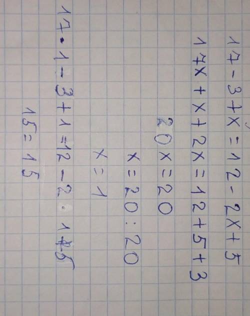 17х-3+х=12-2х+5 уровнение с ответом