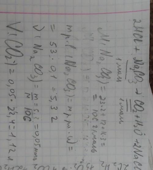 Умоляю 1) вычислителе объем газа, полученного при действии соляной кислоты на раствор массой 53 грам