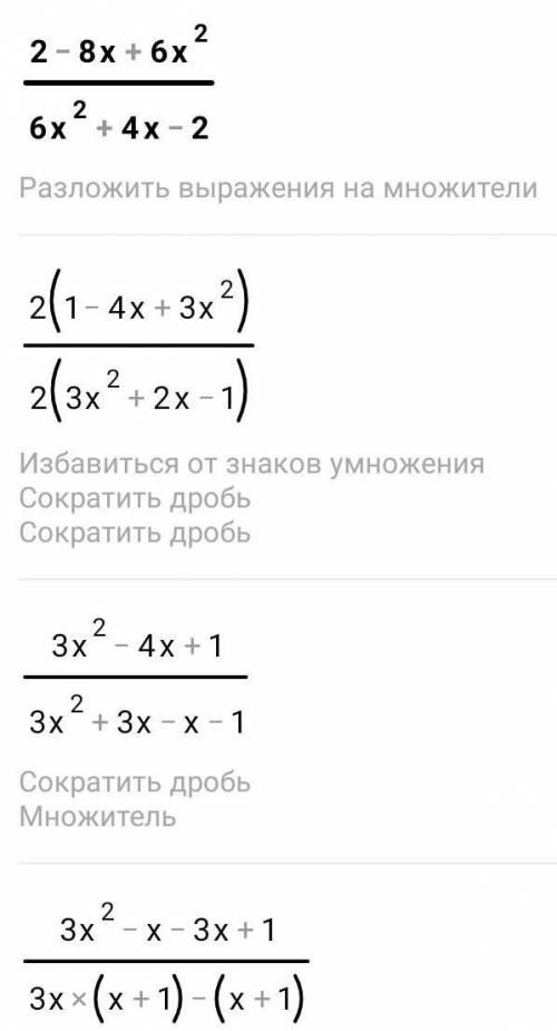 Сократите дробь 2-8x+6x^2/6x^2+4x-2