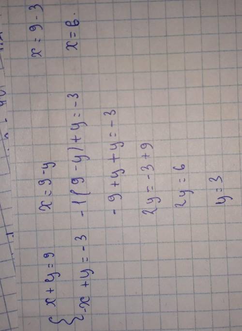 X+ y = 9, |-x + y = -3; объясните как это решать