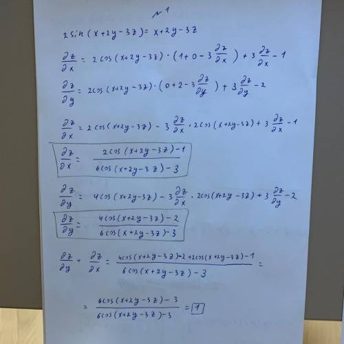 1) 2sin(x+2y-3z)=z+2y-3z показать, что <img src=