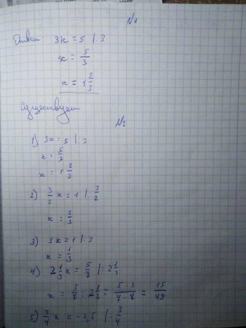 Существует ли такое рациональное число при умножении которого на 3 получается 5? решите уравнение 3