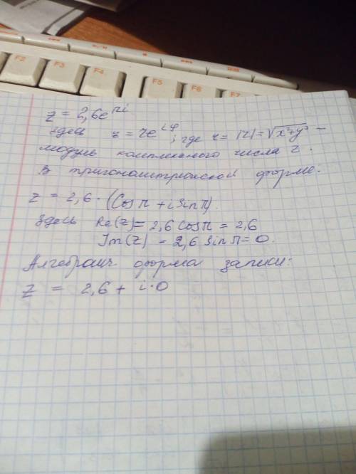 Переведите число в тригонометрическую и форму: <img src=