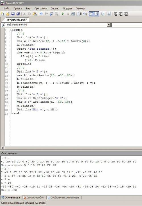 Сделайте в pascale 9 класс информатика