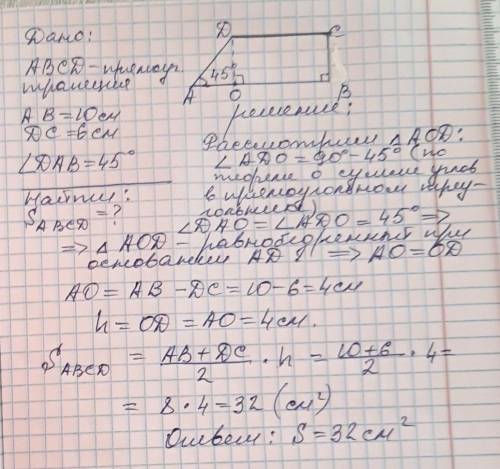 Найдите площадь прямоугольной трапеции с основаниями 6 см и 10 см, если острый угол равен 45 градуса