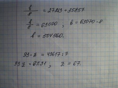 Разобраться с уравнением b÷8 = 27 213 + 35 857 и 93×z =43 617÷7​