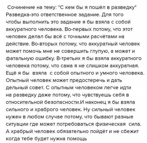 100 . сочинение по теме с кем бы я пошла в разведку (персонаж из рассказа кавказский пленник),
