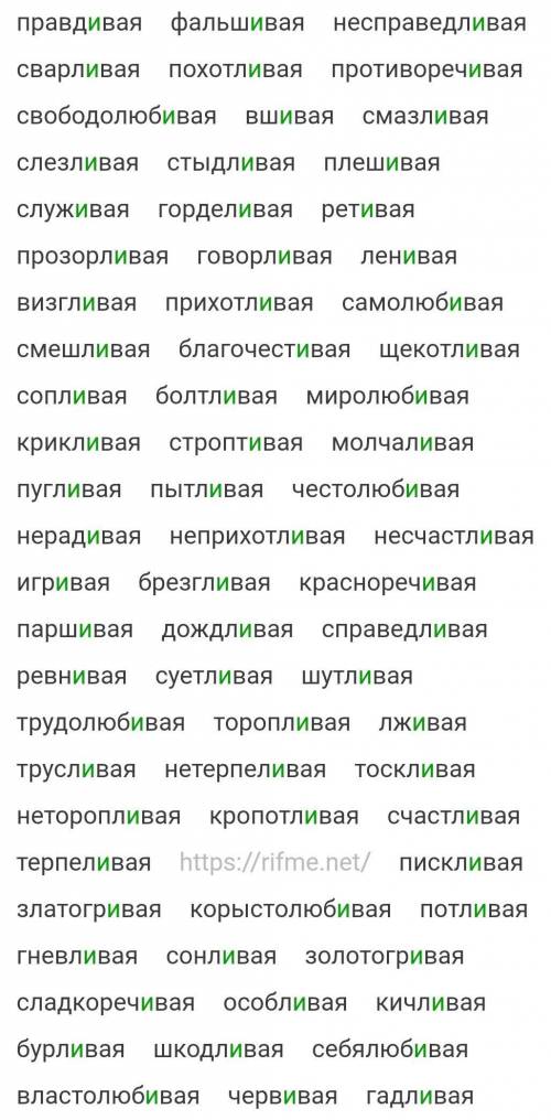 Рифмруешеейся слова с словом красивая