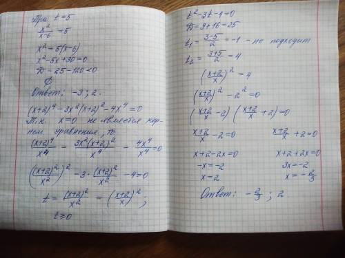 Решите уравнения[tex] {x}^{4} - 4 {x}^{2}(x - 6) - 5(x - 6) {}^{2} = 0