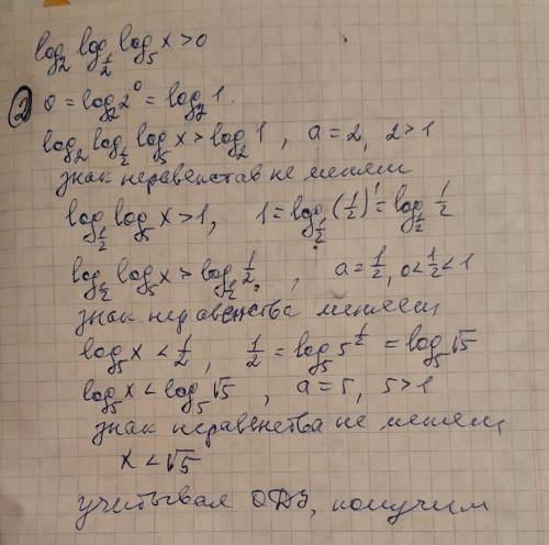 Нужна , ! решите неравенства log по основанию 2×(log по основанию 1/2×log x по основанию 5)> 0
