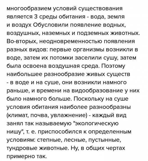 Каким свойствам животные достигли большого многообразия?