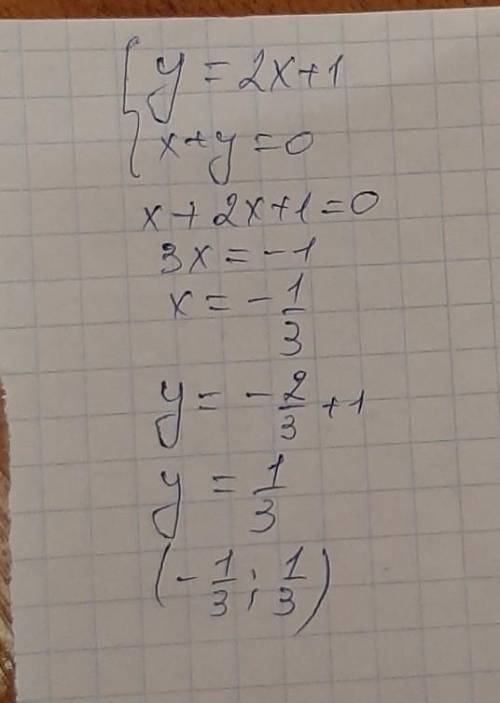 Розв‘язати систему рівнянь підстановки y=2x+1 x+y=0