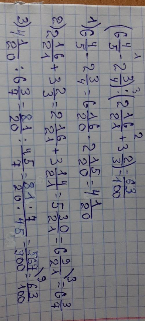 Найдите значение выражения. (6 4/5- 2 3/4): ( 2 16/21+ 3 2/3). распишите на листочке как вы решили,