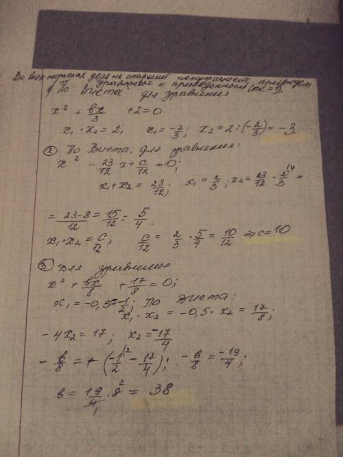 1) число −2/3 является корнем уравнения 3x^2+bx+6=0 найдите второй корень уравнения. 2) число 2/3 яв