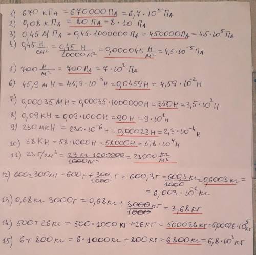 Всё что там написано решите 60 в систему си