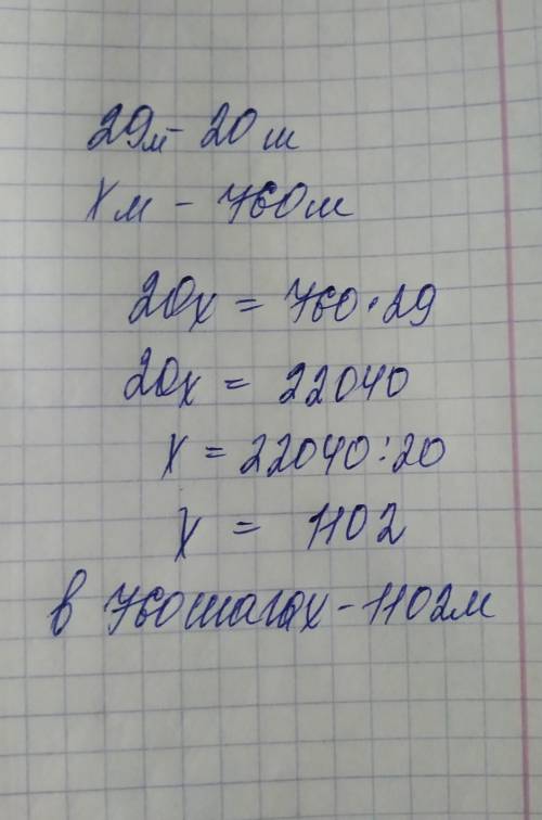 29 метров прохожу за 20 шагов. сколько метров в 760 шагах?