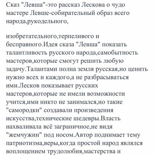 Заполните таблицу с двумя произведениями некрасов железная дорога и лесков левша. определите тем