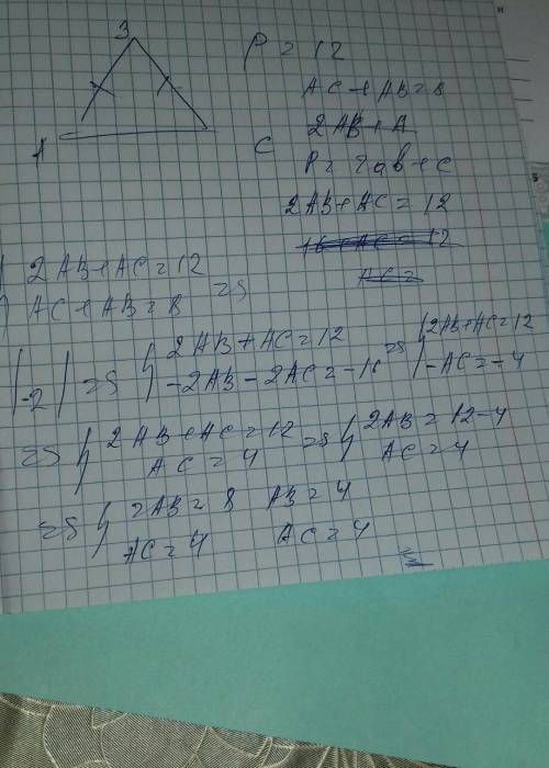 Треугольник авс равнобедренный ас основание p=12см ас+ав=8см найти все стороны