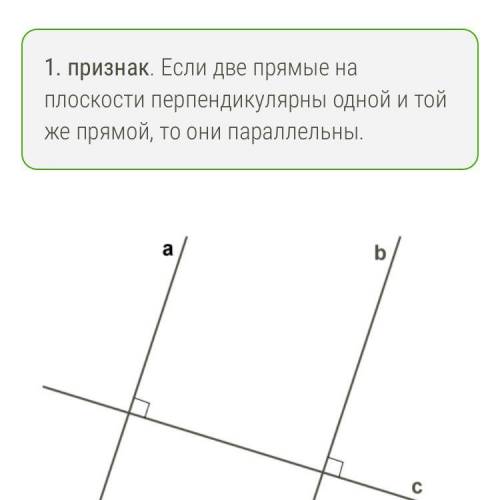 Приавила паралености 1 и 2 признак​