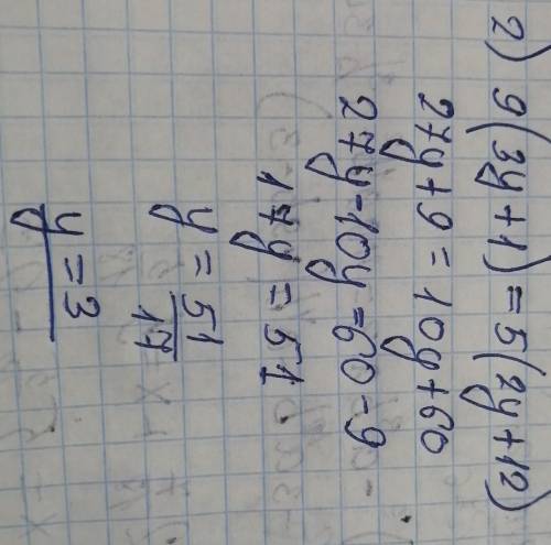 1)13*(7-5у)=5*(3-12у)= 2)9*(3у+1)=5*(2у+12)=​