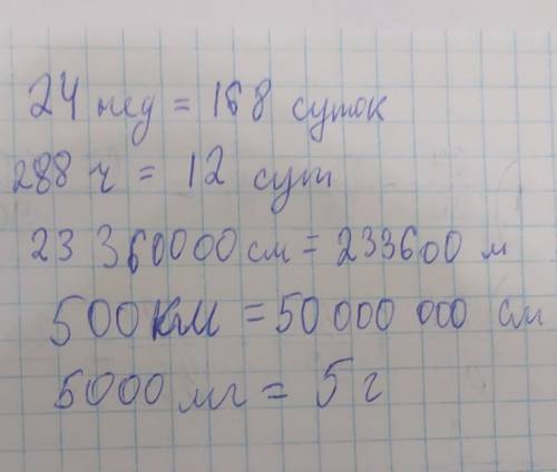 Вырази в указанных единицах измерения​