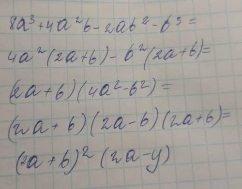Розкладіть на множники многочлен 8а³+4а²b-2ab²-b³