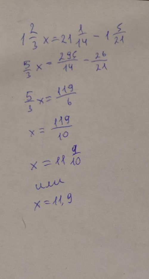 1целая 2/3 x = 2 1целая 1/14 - 1целая