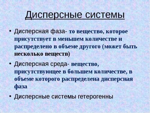 Какие дисперстрые системы вы знаете ? Приведите примеры ​