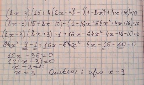 При каком значении x произведение (8x-3)(15+4(2x-3)) на 10 больше чем значение выражения (1-8x)²+4x+