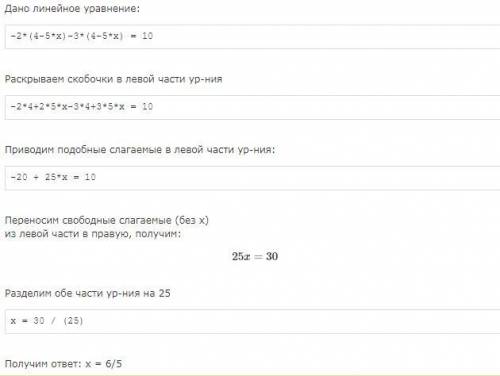 решить уравнение 6 класс. -2(4-5x) - 3(4-5x) = 10