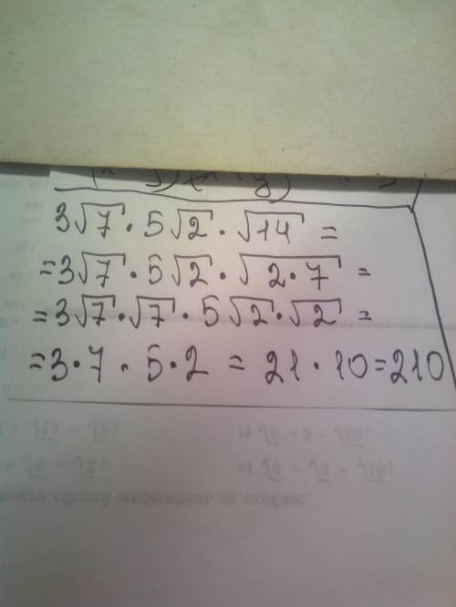 Найдите значение выражения 3√7*5√2*√14​