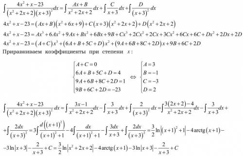 Найти неопределённый интеграл