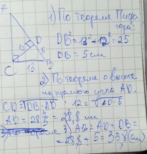 111. В треугольнике ABCС=90°. Найдите длину AB,если CDперпендикулярен AB, BC=13 см,CD=12 см.​