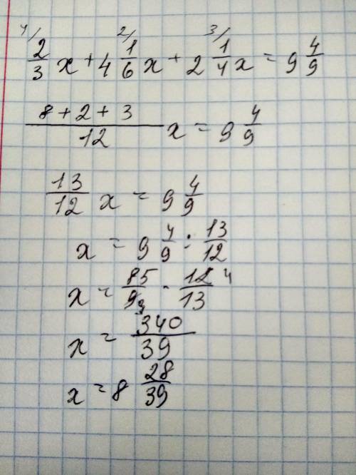 2/3х+4 1/6х+2 1/4х=9 4/9 Х не в знаменатели, а по середине
