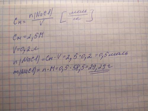 Вычислите массу хлорида натрия(NaCl)содержащегося в растворе объемом 200 мл если его молярная концен