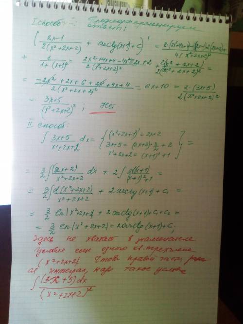 Проверить,что:интеграл(3х+5)/(х^2+2х+2) dx = ((2x-1)/2(x^2+2x+2)) + arctg(x+1) + C