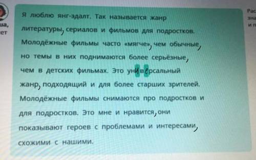 Расставьте недостающие знаки препинания и пропущенные буквы .