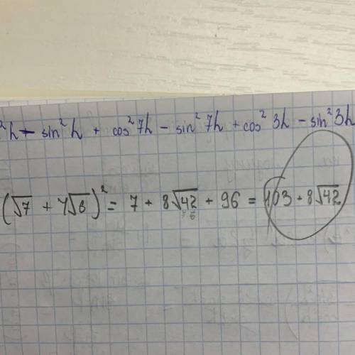 С ть вираз(по формулі квадрату суми) : (√7 + 4√6)2 Будь ласка до ть ( ів)