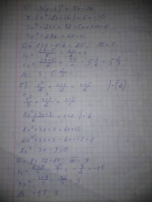 решить квадратные уравнения Заранее