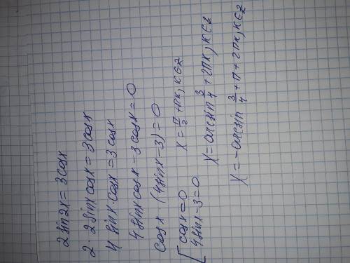 решить уравнение: 2sinx2x=3cosx