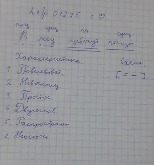 Задание № 2. Спиши предложения, выполни синтаксический в лесу весело щебечут птицы.​