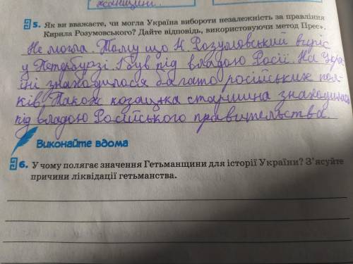 Чи могла Україна вибороти незалежність за правління К. Розумовського​