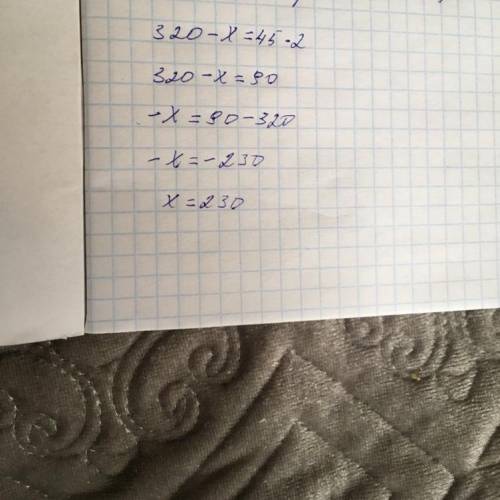 320-x=45*2 решить уравнение