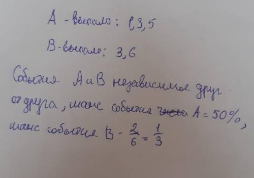 ДИСТАНЦИОННОЕ ЗАДАНИЕ ПО КОНТРОЛЬНОЙ! Бросают две игральные кости рассматриваются события А- на перв