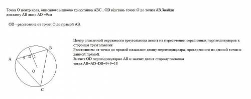 Точка О центр кола, описаного навколо трикутника АВС , ОD відстань точки О до точки АВ.Знайди довжин