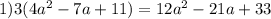 1)3(4 {a}^{2} - 7a + 11) = 12 {a}^{2} - 21a + 33 \\
