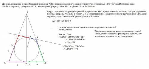 До коло, вписаного в рівнобедрений трикутник ABC, проведено дотичну, яка перетинає бічні сторони AC