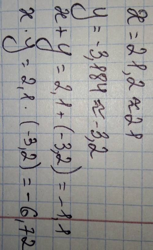 Округлить числа до 2 значащих чифр и найти произведение и частных чисел х и у. х=21,2 у = -3,184